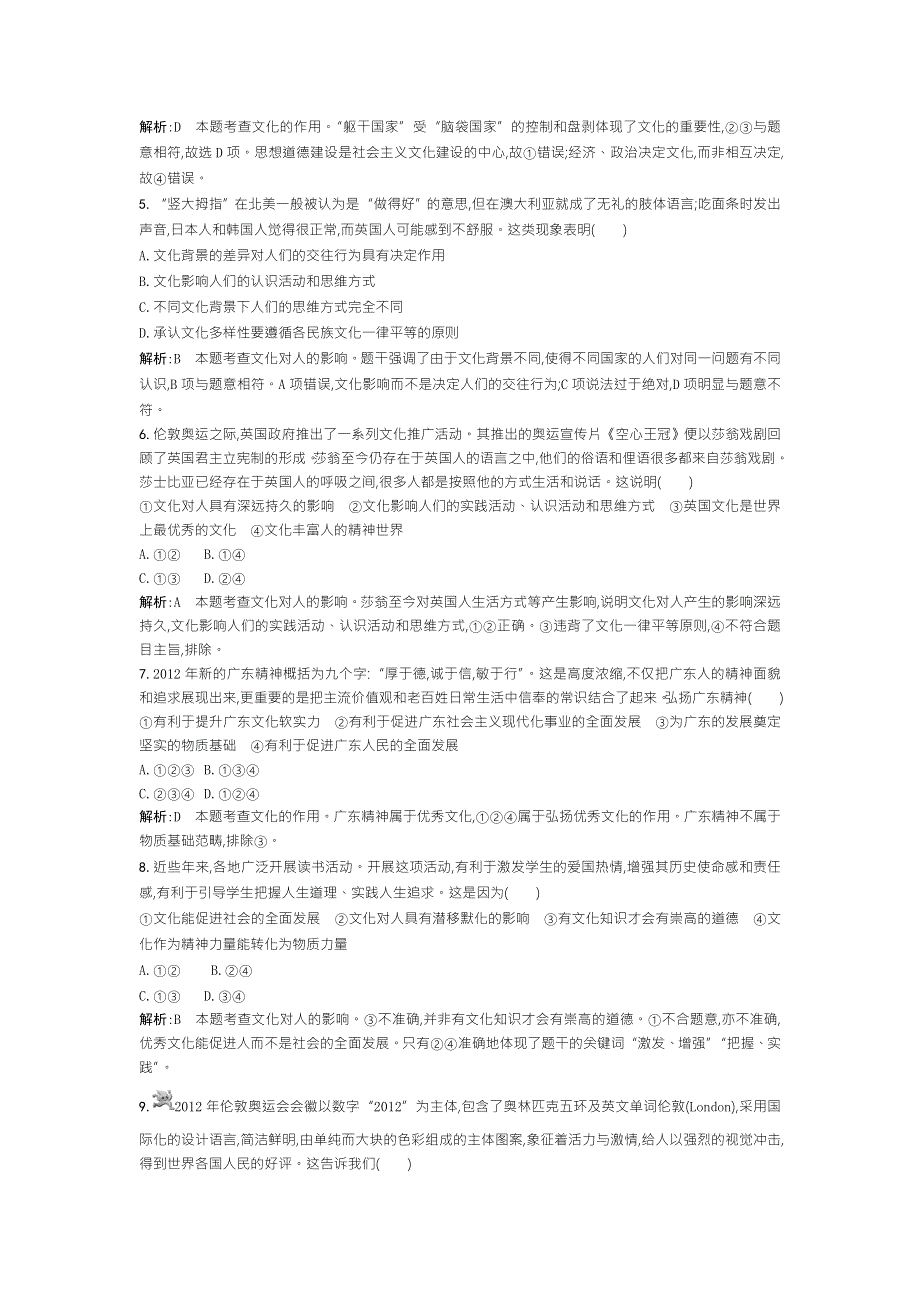 2013年高考政治二轮复习专题检测 专题九　文化的作用与创新 WORD版含答案.doc_第2页