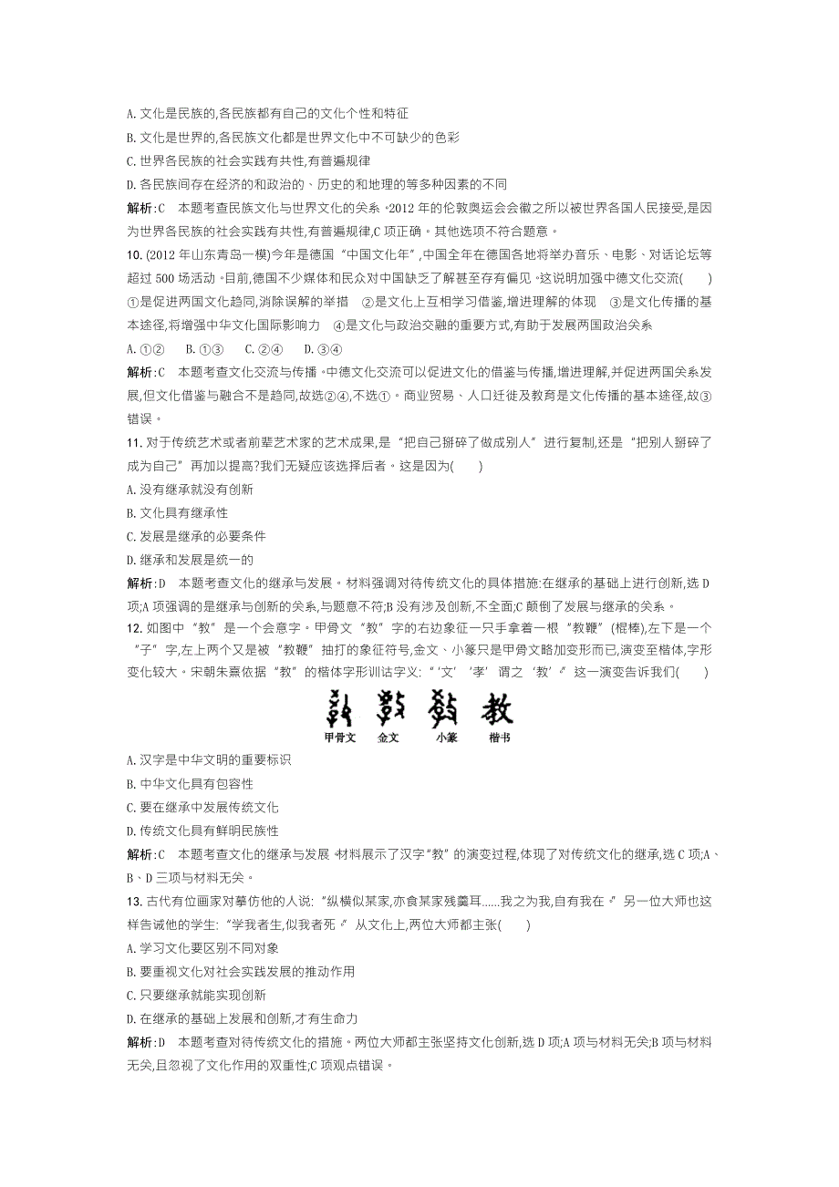 2013年高考政治二轮复习专题检测 专题九　文化的作用与创新 WORD版含答案.doc_第3页