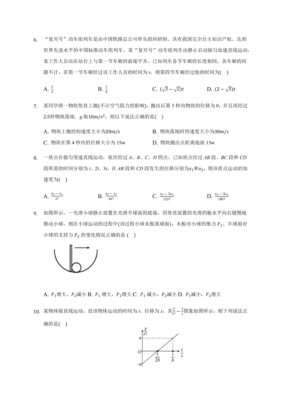 宁夏石嘴山市第三中学2021届高三上学期第一次月考物理试题 WORD版含答案.docx_第3页