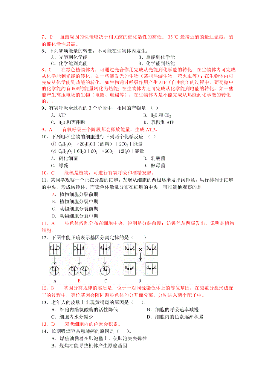 广东省佛山市南海区黄岐高中学业水平测试生物模拟卷七 WORD版含解析.doc_第2页