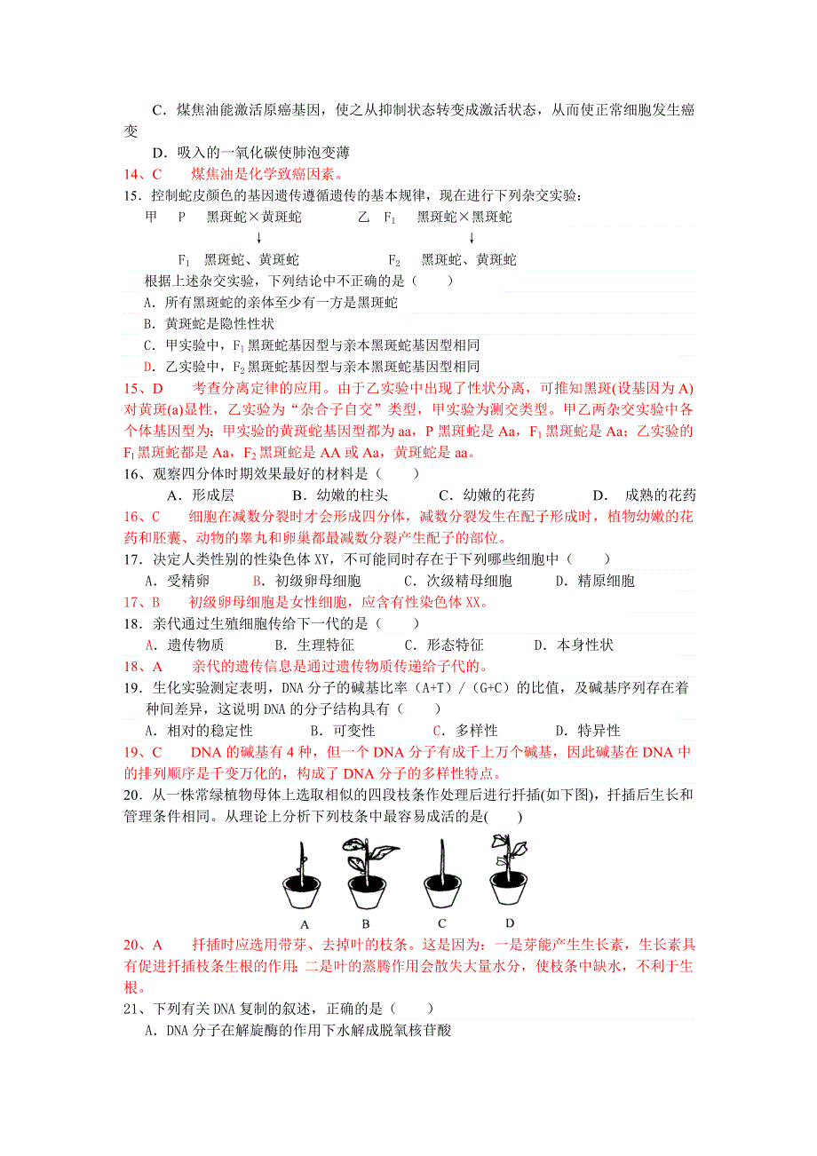 广东省佛山市南海区黄岐高中学业水平测试生物模拟卷七 WORD版含解析.doc_第3页