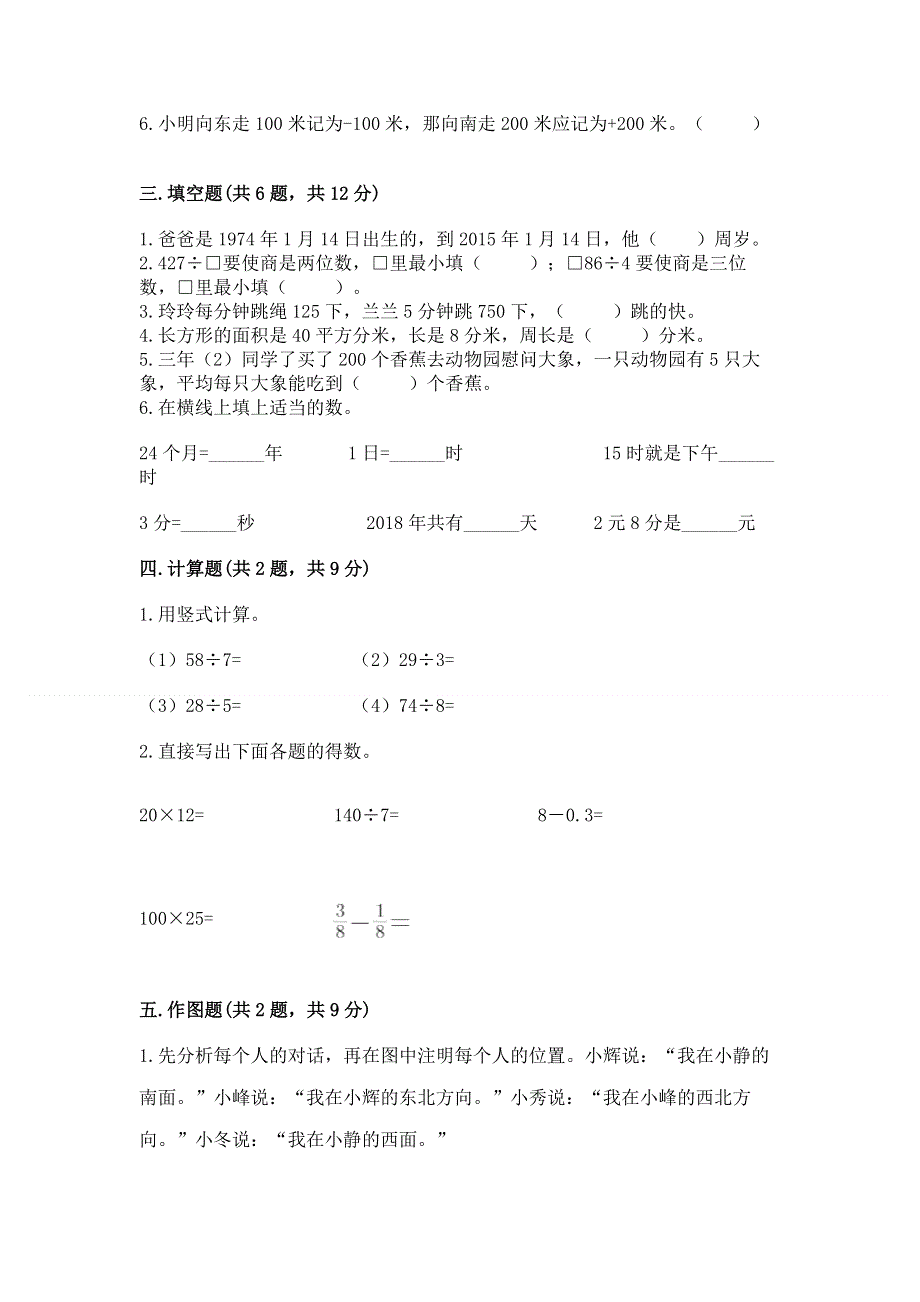 人教版小学三年级下册数学期末综合检测试卷附答案（精练）.docx_第2页