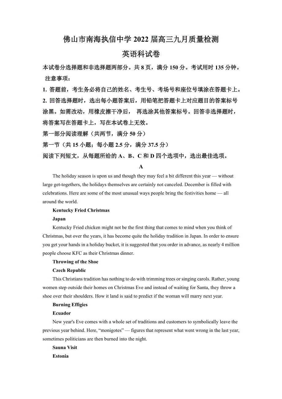 广东省佛山市南海执信中学2022届高三9月英语月考试题 WORD版含解析.doc_第1页