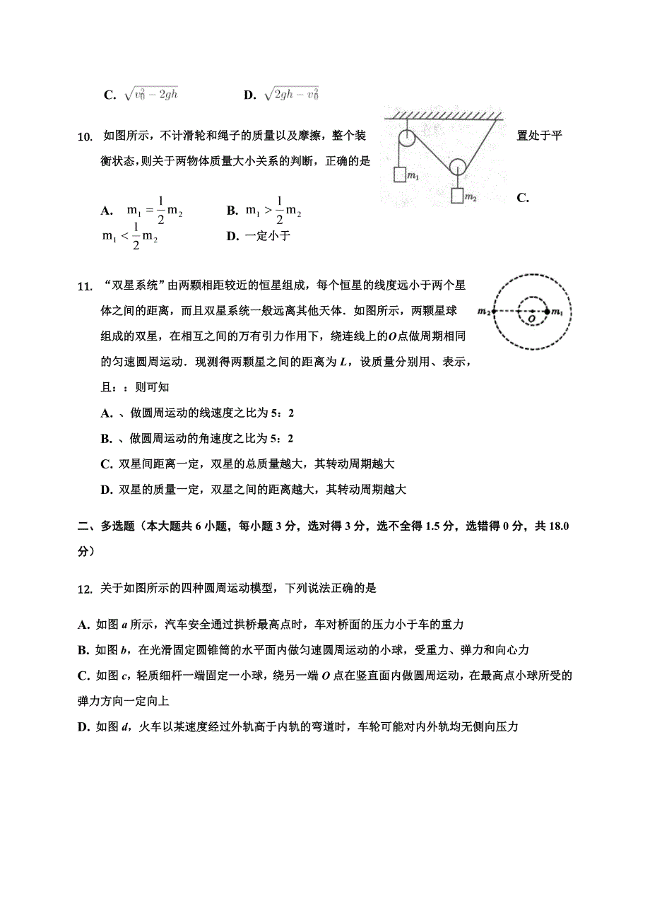 宁夏石嘴山市第三中学2021届高三上学期第二次月考物理试题 WORD版含答案.docx_第3页