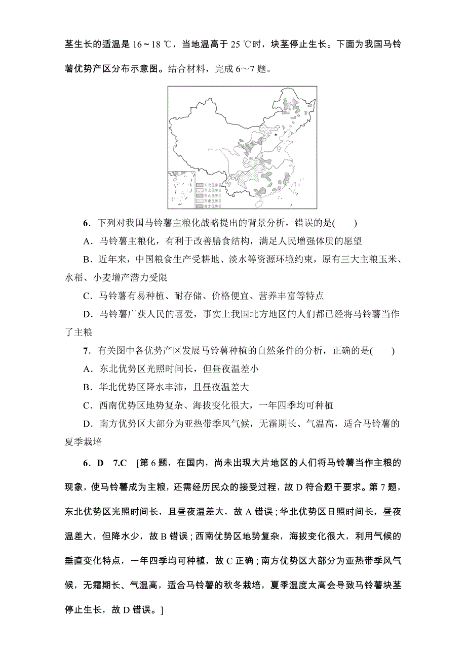 2018高三地理鲁教版一轮复习（练习）第九单元专题1地理环境与区域发展 17-18版 第1讲 课时提能练 26 WORD版含解析.doc_第3页