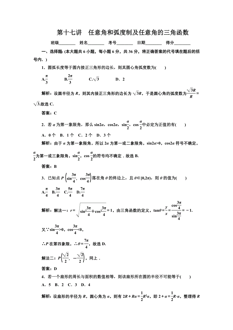 2012届高考一轮人教版（理数）55讲：17.doc_第1页