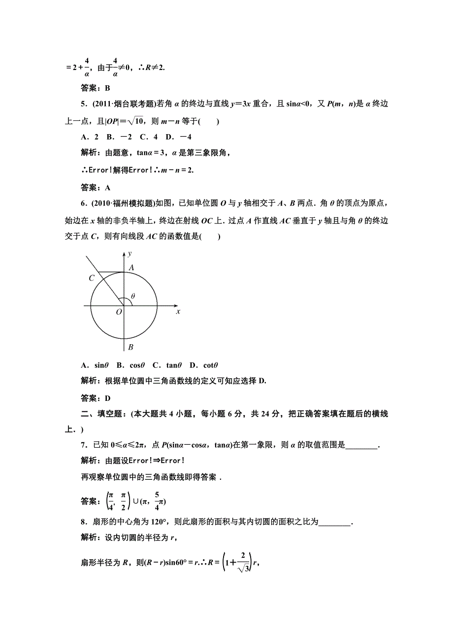 2012届高考一轮人教版（理数）55讲：17.doc_第2页