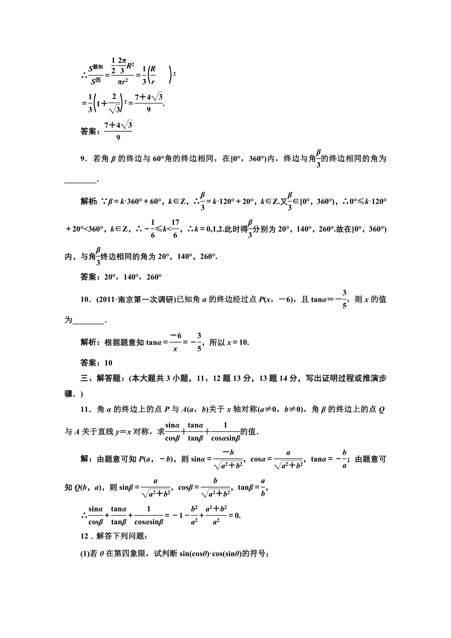 2012届高考一轮人教版（理数）55讲：17.doc_第3页