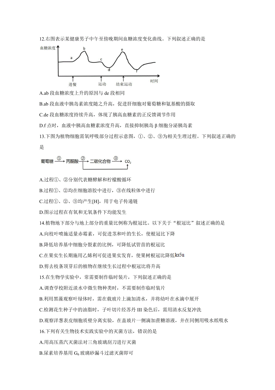 《发布》浙江省绍兴市2020届高三4月高考科目考试适应性试卷（一模） 生物 WORD版含答案BYCHUN.doc_第3页