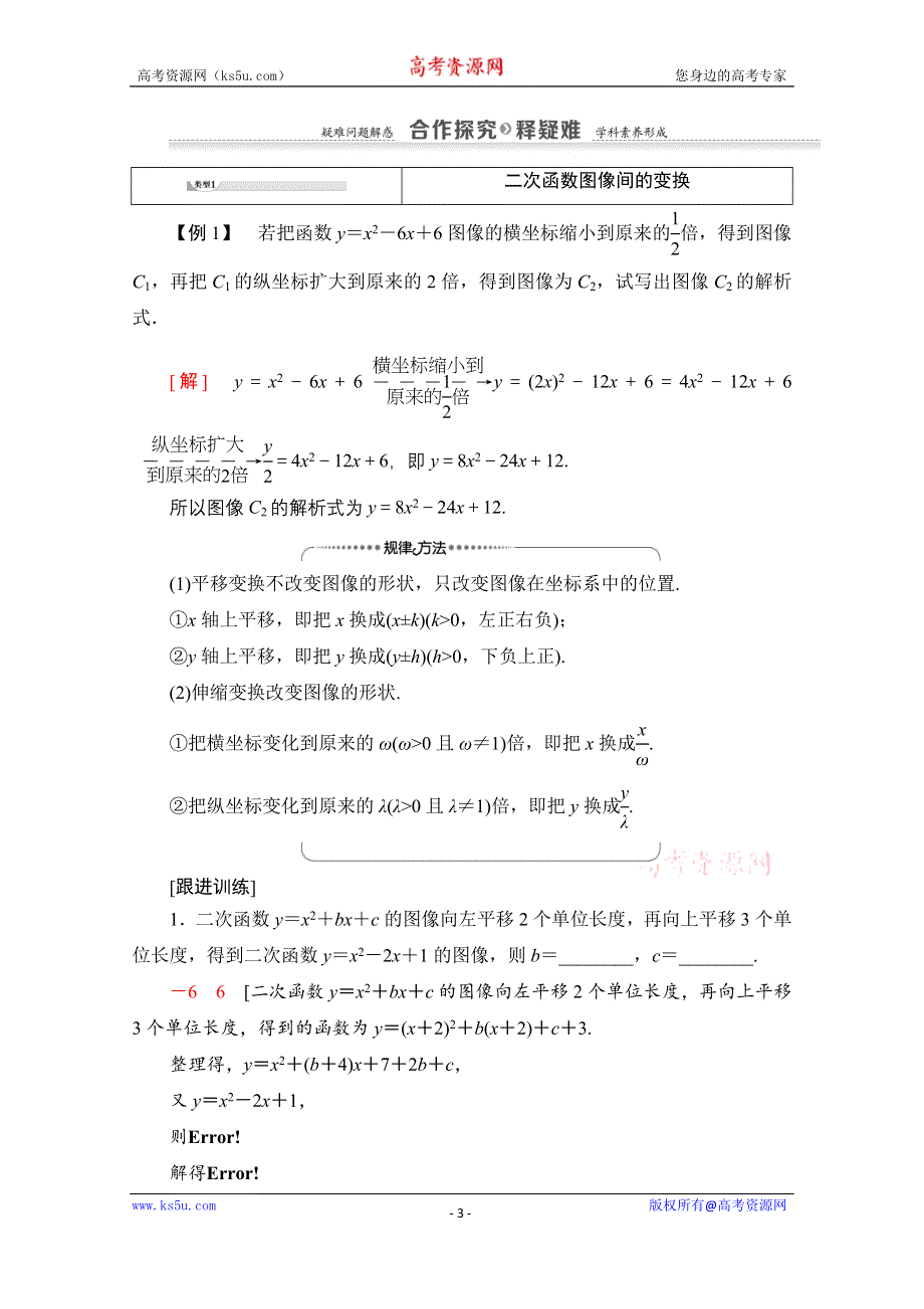 2020-2021学年数学北师大版必修1教师用书：第2章 §4　4-1　二次函数的图像 WORD版含解析.doc_第3页