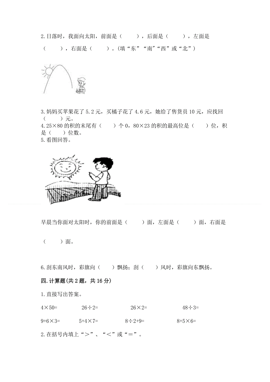 人教版小学三年级下册数学期末综合检测试卷附答案（基础题）.docx_第2页