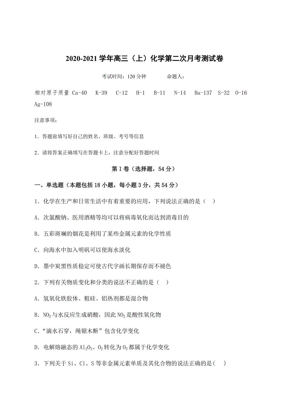 宁夏石嘴山市第三中学2021届高三上学期第二次月考化学试题 WORD版含答案.docx_第1页