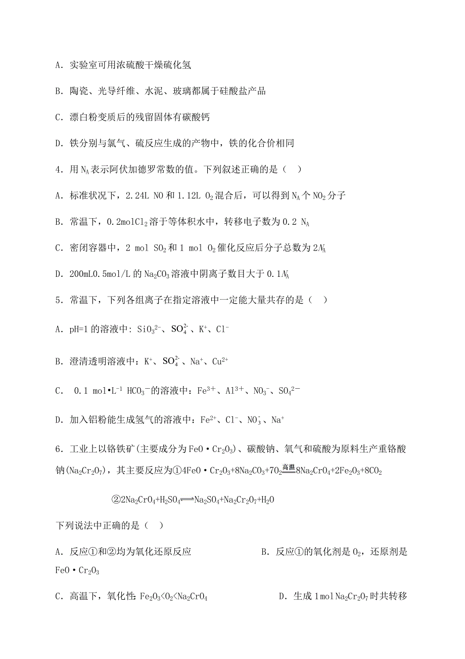 宁夏石嘴山市第三中学2021届高三上学期第二次月考化学试题 WORD版含答案.docx_第2页