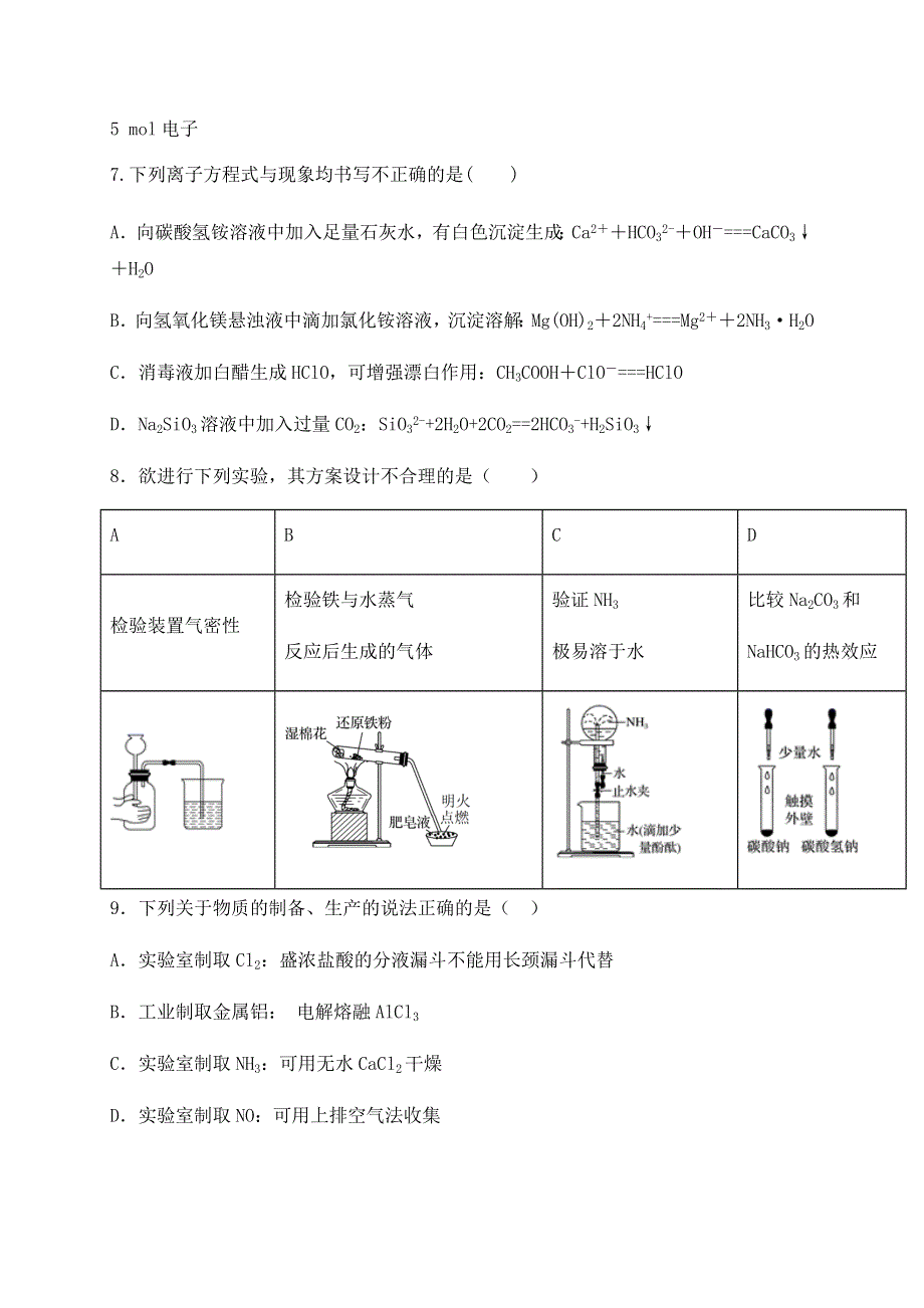 宁夏石嘴山市第三中学2021届高三上学期第二次月考化学试题 WORD版含答案.docx_第3页