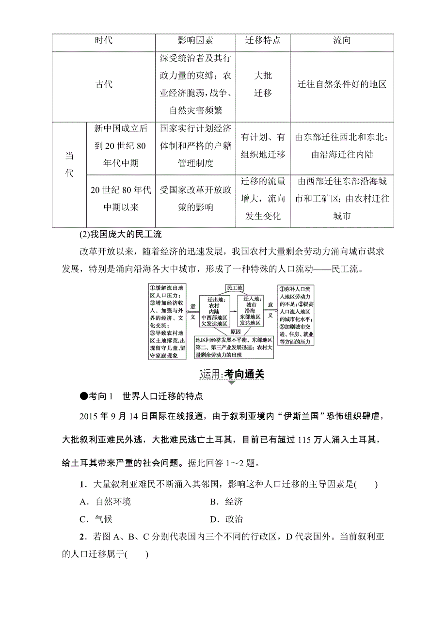 2018高三地理鲁教版一轮复习（教师用书）第五单元专题2人口迁移 17-18版 第5单元 第2讲　人口迁移 WORD版含解析.doc_第3页