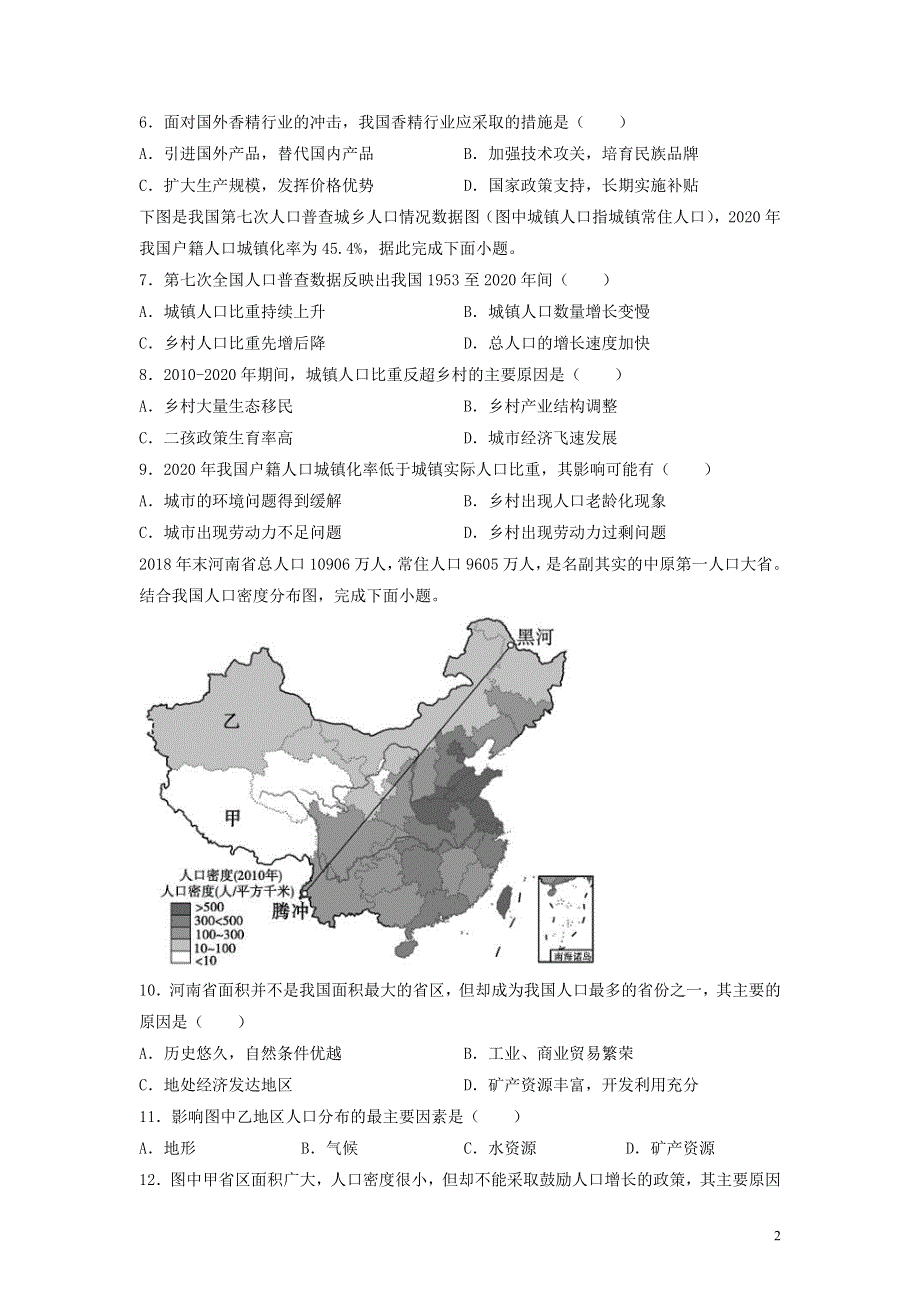 山东省新泰市2021-2022学年高一地理下学期第三次质量检测试题.doc_第2页