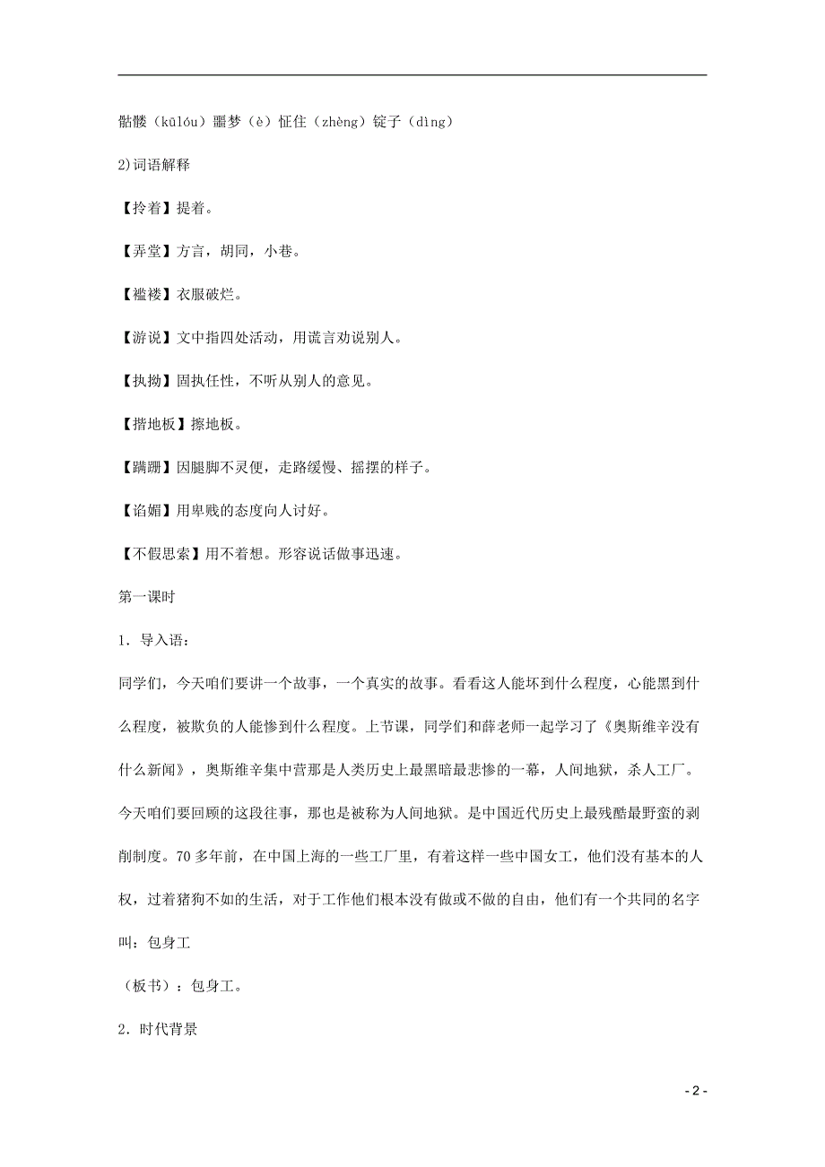 人教版高中语文必修一《包身工》教案教学设计优秀公开课 (13).pdf_第2页