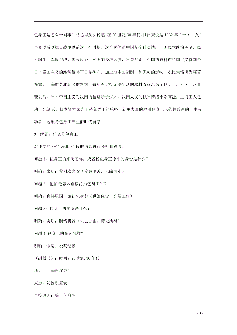 人教版高中语文必修一《包身工》教案教学设计优秀公开课 (13).pdf_第3页