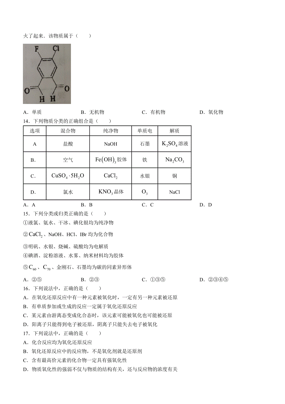 宁夏石嘴山市第三中学2022-2023学年高一上学期第一次月考化学试题（无答案）.docx_第3页