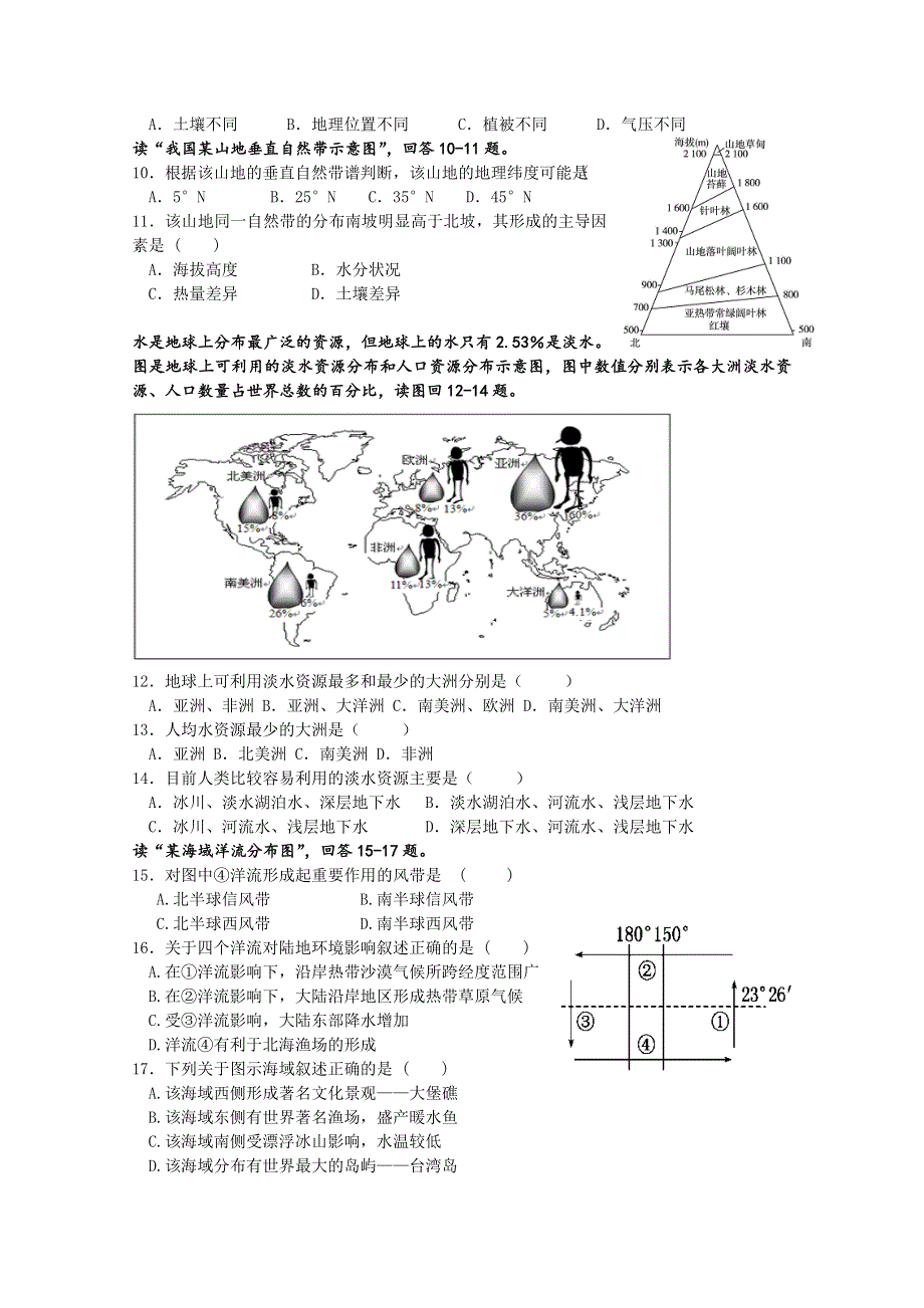 广东省佛山市南海实验高中2015-2016学年高一12月月考地理试题 WORD版含答案.doc_第2页