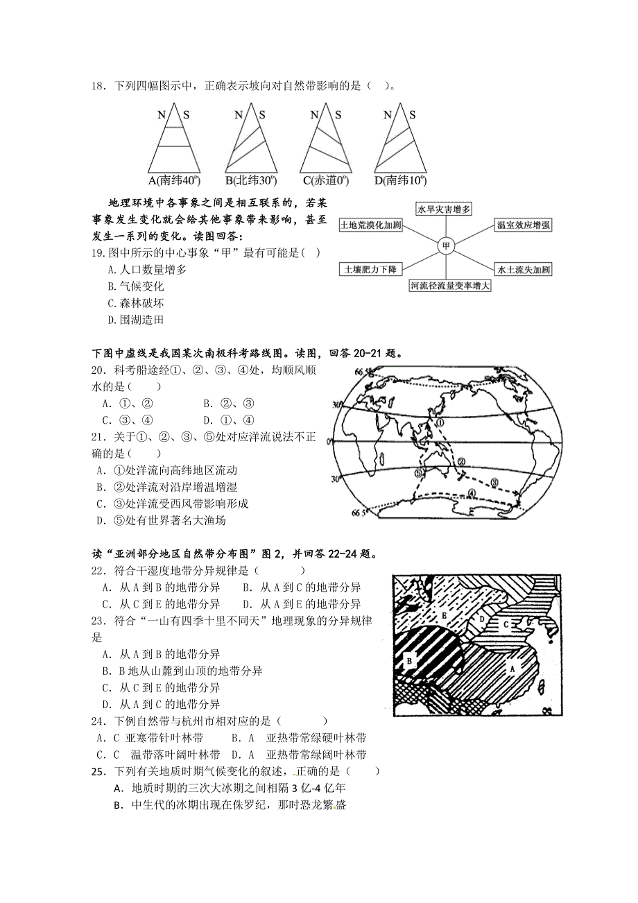 广东省佛山市南海实验高中2015-2016学年高一12月月考地理试题 WORD版含答案.doc_第3页