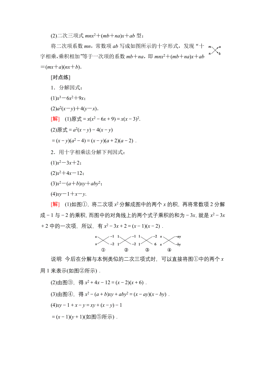 2020-2021学年数学北师大版必修1教师用书：初升高衔接课 .DOC_第3页