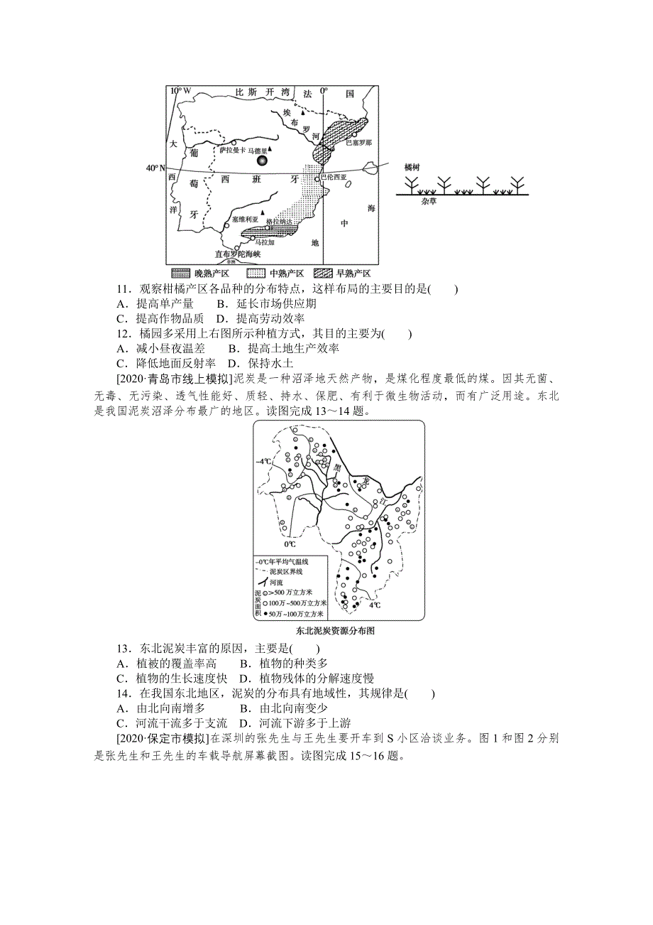 2021届高考地理二轮专题闯关导练（统考版）：选择题专练四　利用知识迁移解题 WORD版含解析.doc_第3页