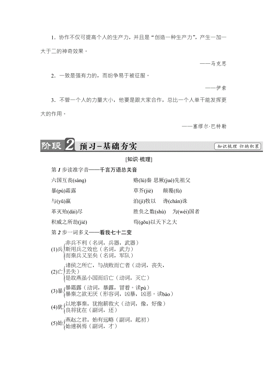 2016-2017学年鲁人版高中语文必修四教师用书：第1单元 2　六国论 WORD版含解析.doc_第2页