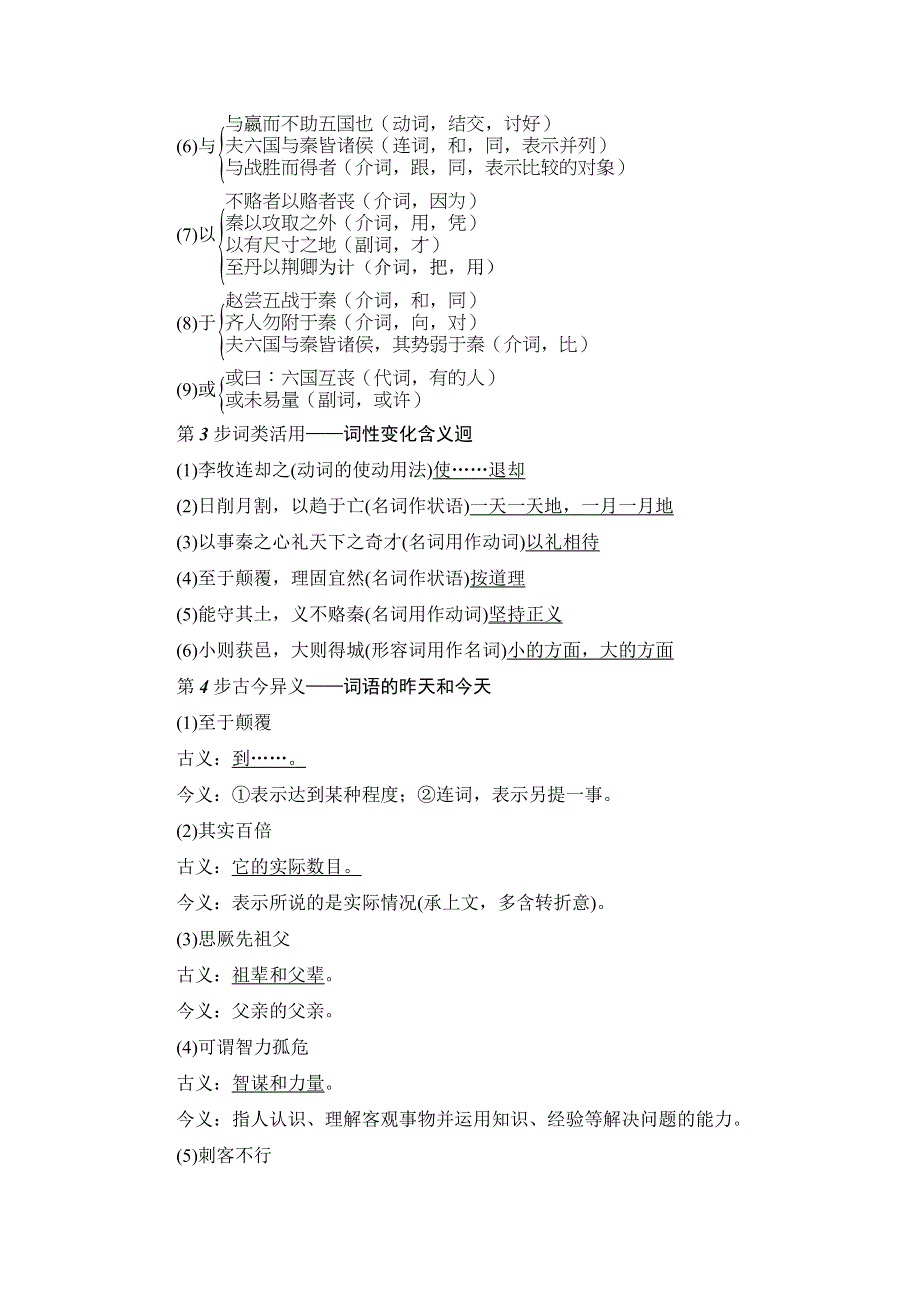 2016-2017学年鲁人版高中语文必修四教师用书：第1单元 2　六国论 WORD版含解析.doc_第3页