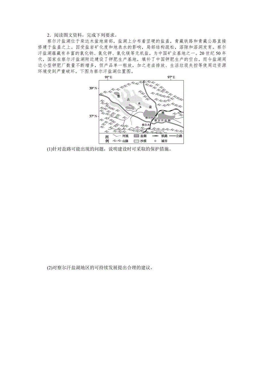 2021届高考地理二轮专题闯关导练（统考版）：非选择题专练三　对策措施类 WORD版含解析.doc_第2页