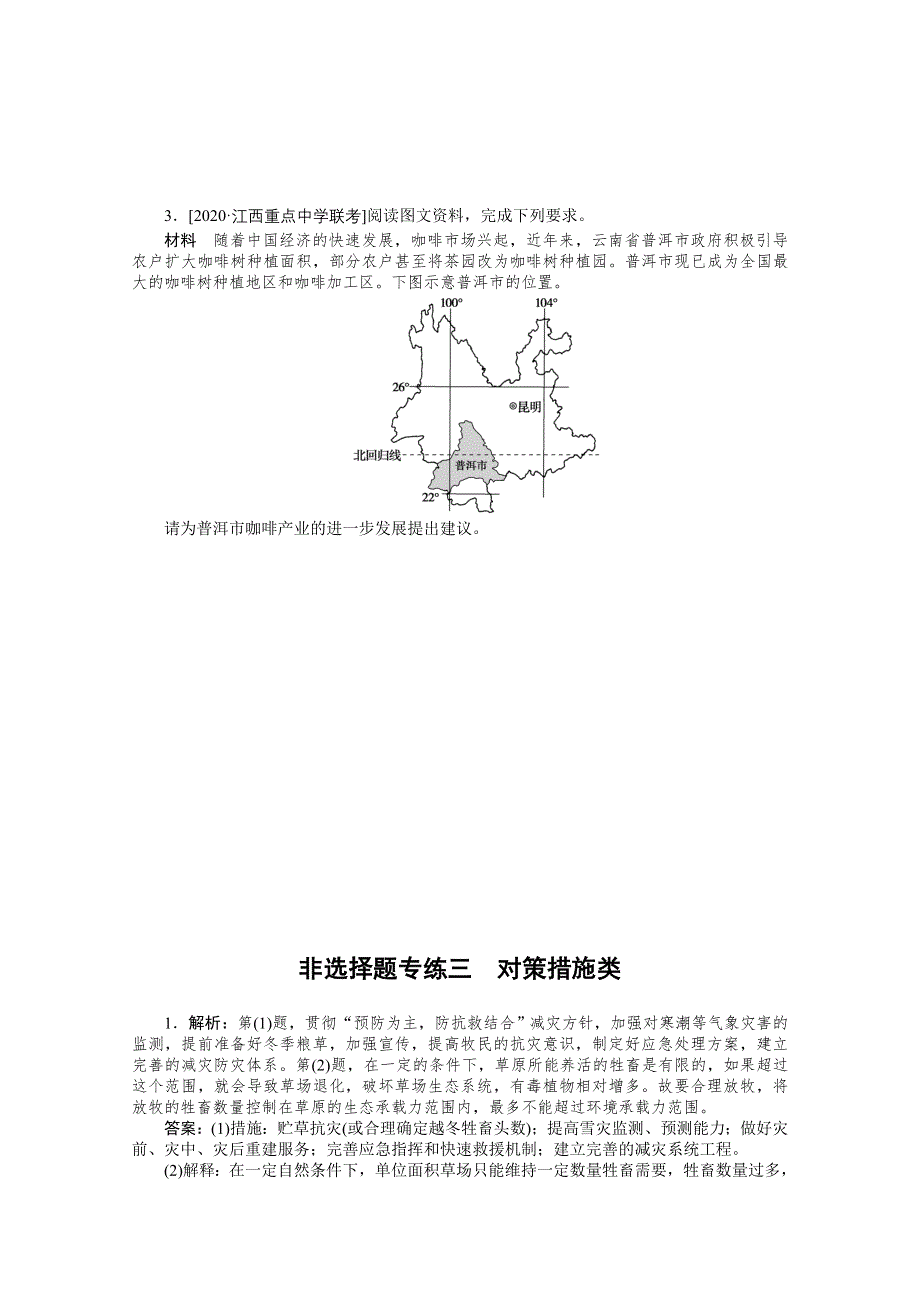 2021届高考地理二轮专题闯关导练（统考版）：非选择题专练三　对策措施类 WORD版含解析.doc_第3页