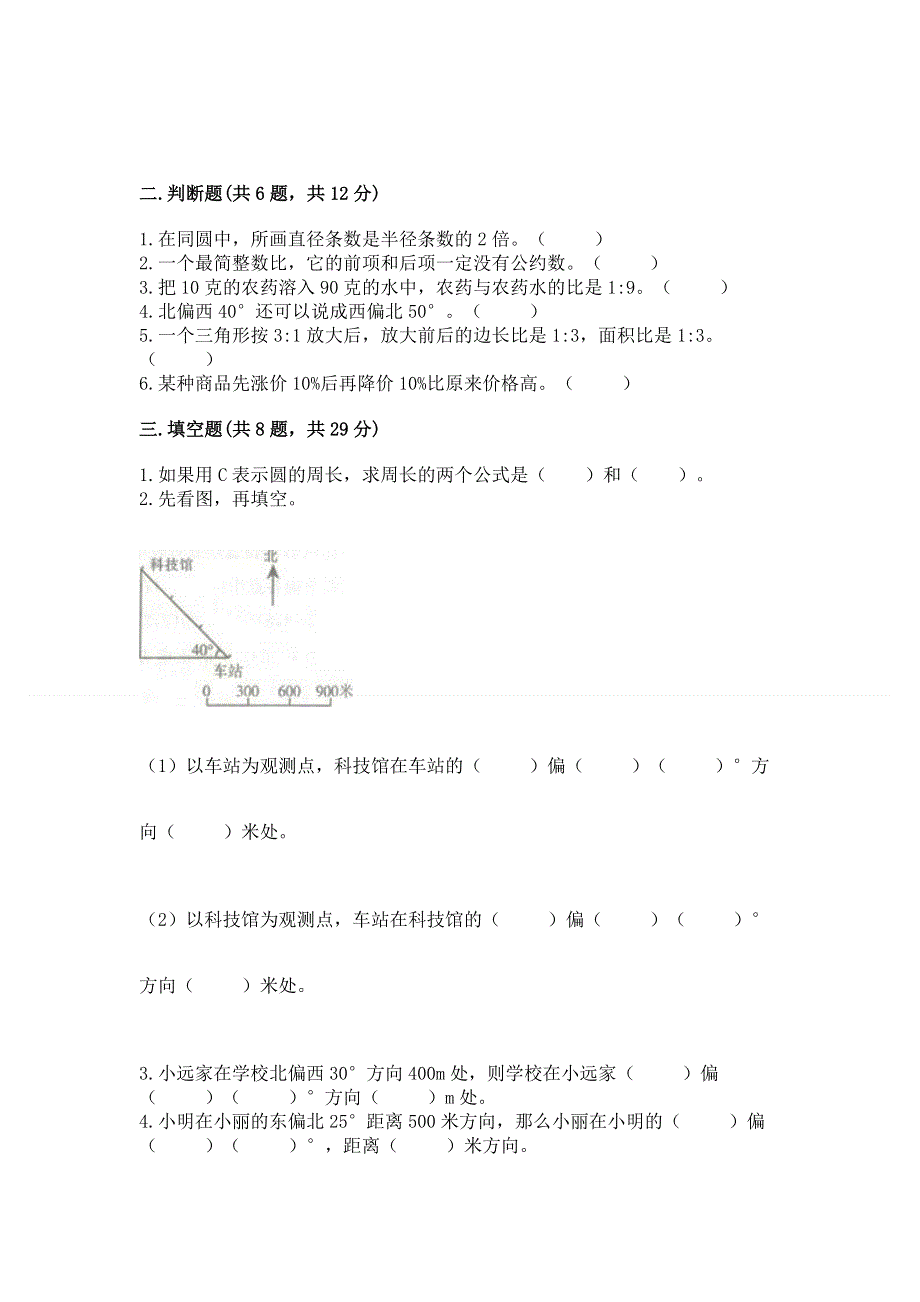 人教版六年级上册数学期末测试卷及答案【各地真题】.docx_第2页