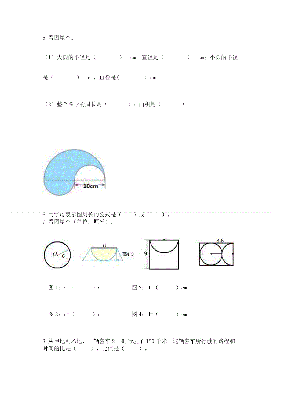 人教版六年级上册数学期末测试卷及答案【各地真题】.docx_第3页