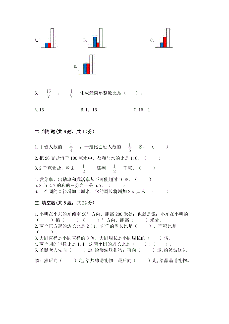 人教版六年级上册数学期末测试卷及答案【易错题】.docx_第2页