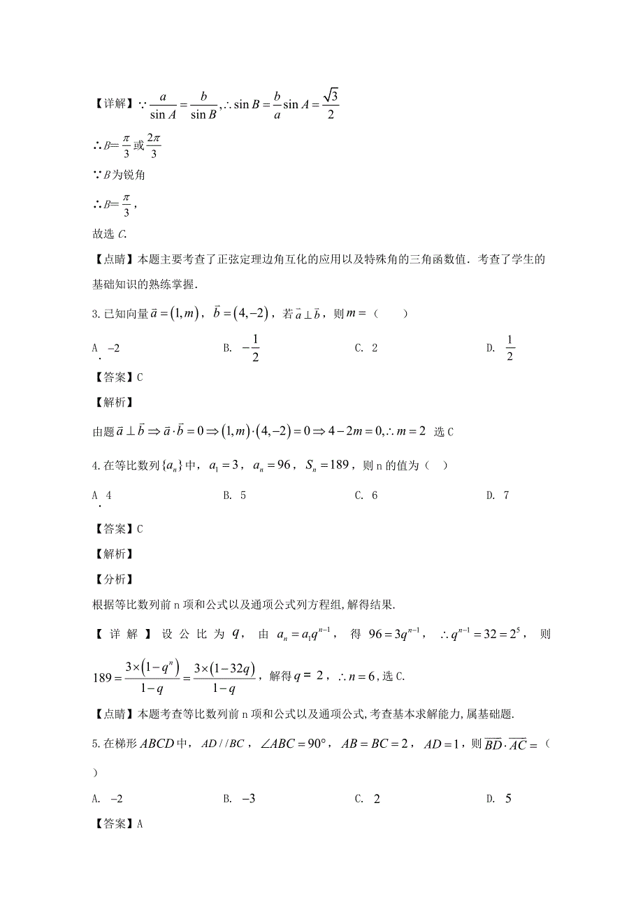 四川省泸县第一中学2019-2020学年高一数学下学期期中试题（含解析）.doc_第2页