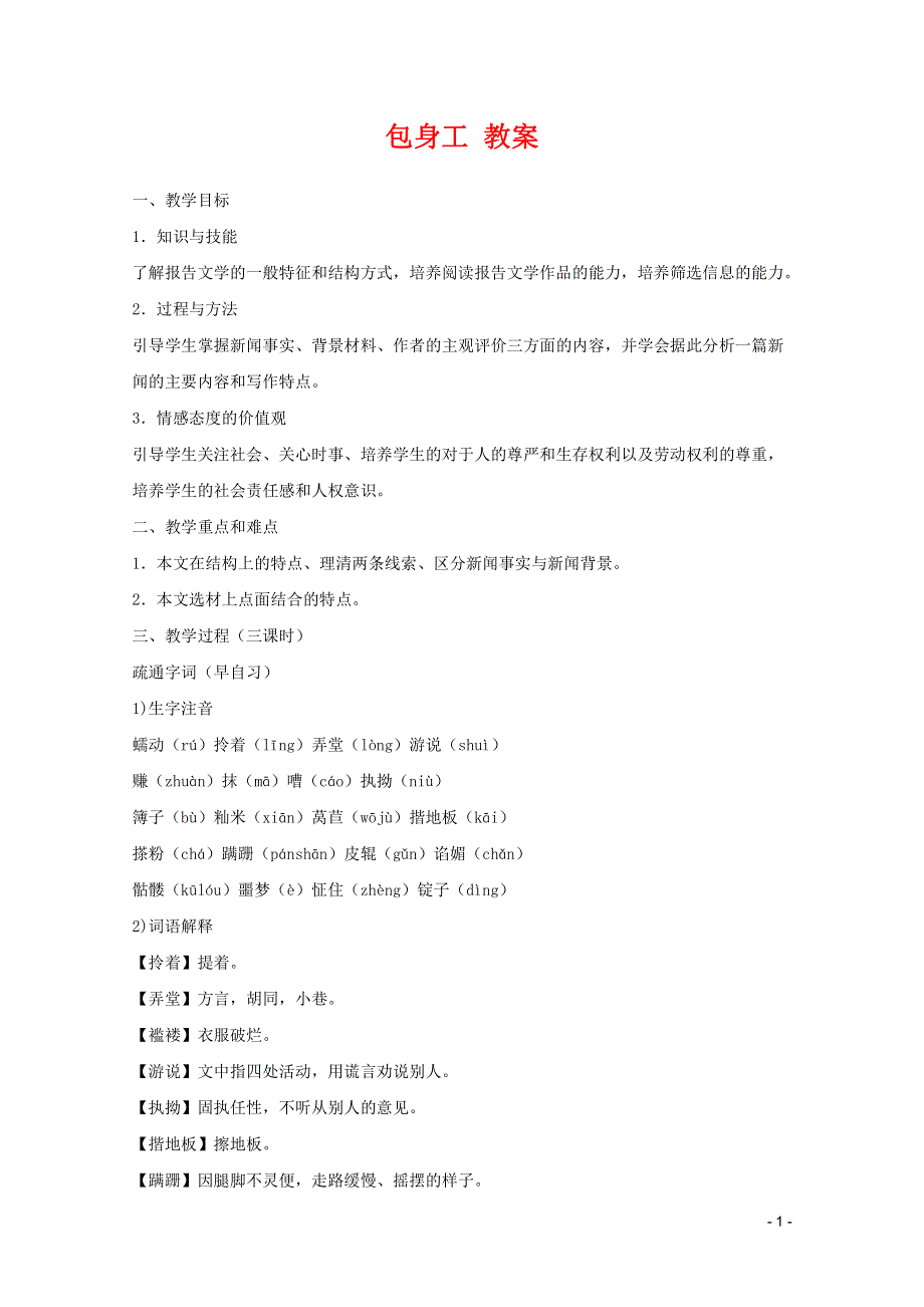 人教版高中语文必修一《包身工》教案教学设计优秀公开课 (2).pdf_第1页