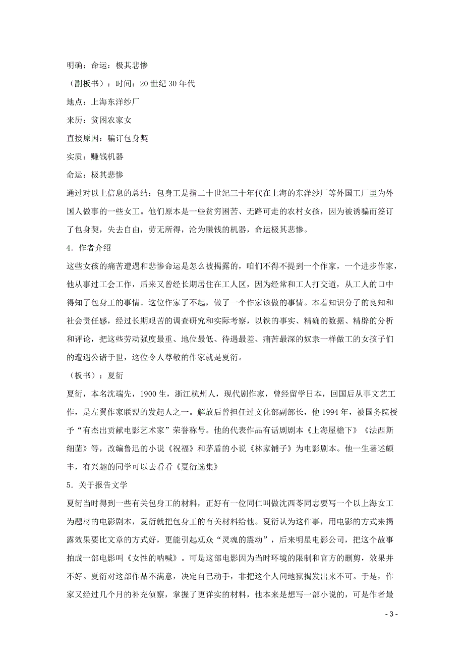 人教版高中语文必修一《包身工》教案教学设计优秀公开课 (2).pdf_第3页