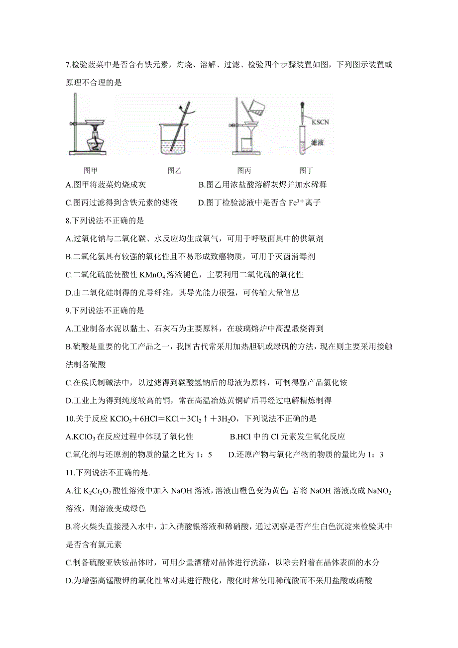 《发布》浙江省绍兴市2021届高三下学期4月适应性考试（二模） 化学 WORD版含答案BYCHUN.doc_第2页