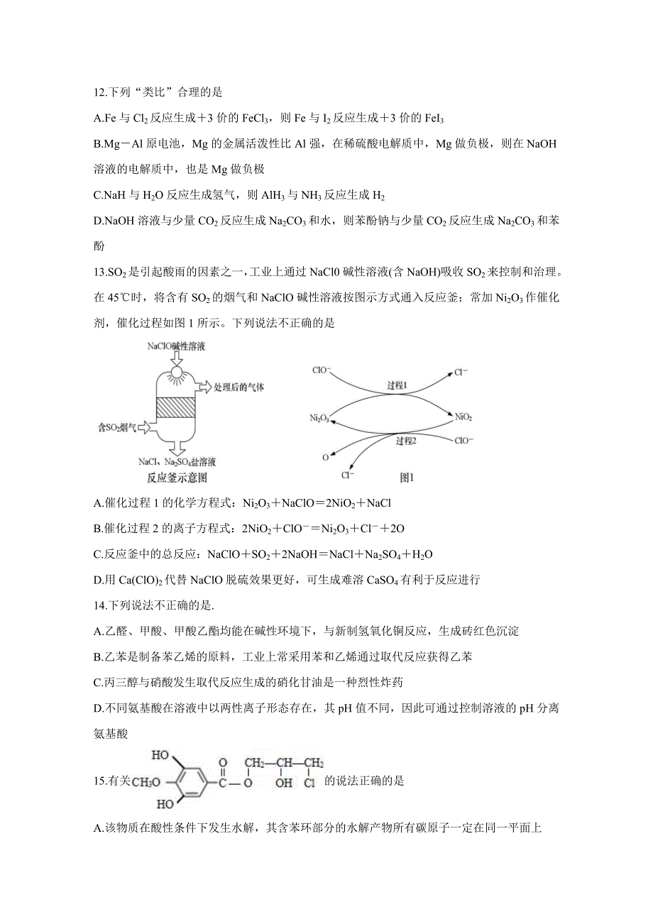 《发布》浙江省绍兴市2021届高三下学期4月适应性考试（二模） 化学 WORD版含答案BYCHUN.doc_第3页