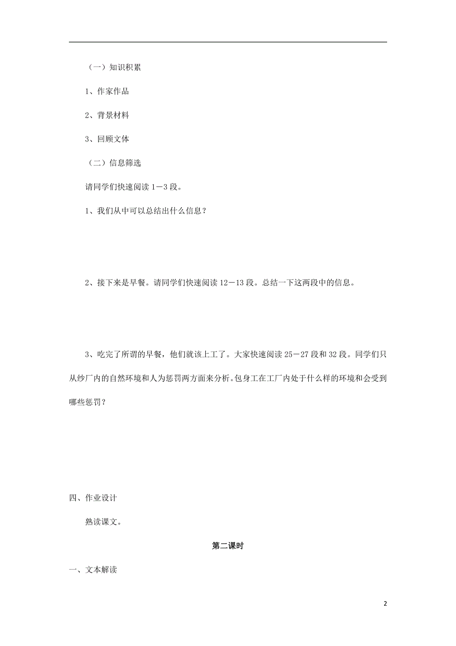 人教版高中语文必修一《包身工》教案教学设计优秀公开课 (19).pdf_第2页