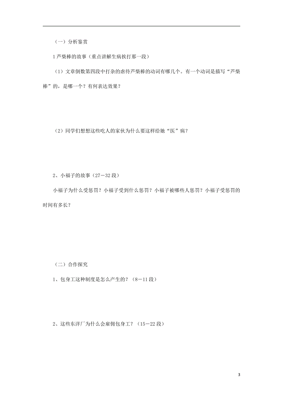 人教版高中语文必修一《包身工》教案教学设计优秀公开课 (19).pdf_第3页