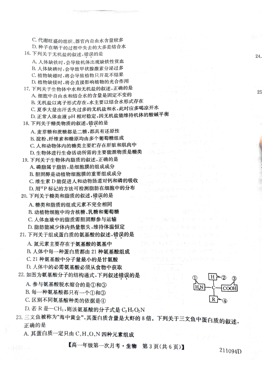 辽宁省朝阳北票市高级中学2020-2021学年高一上学期第一次月考生物试题 扫描版含答案.pdf_第3页