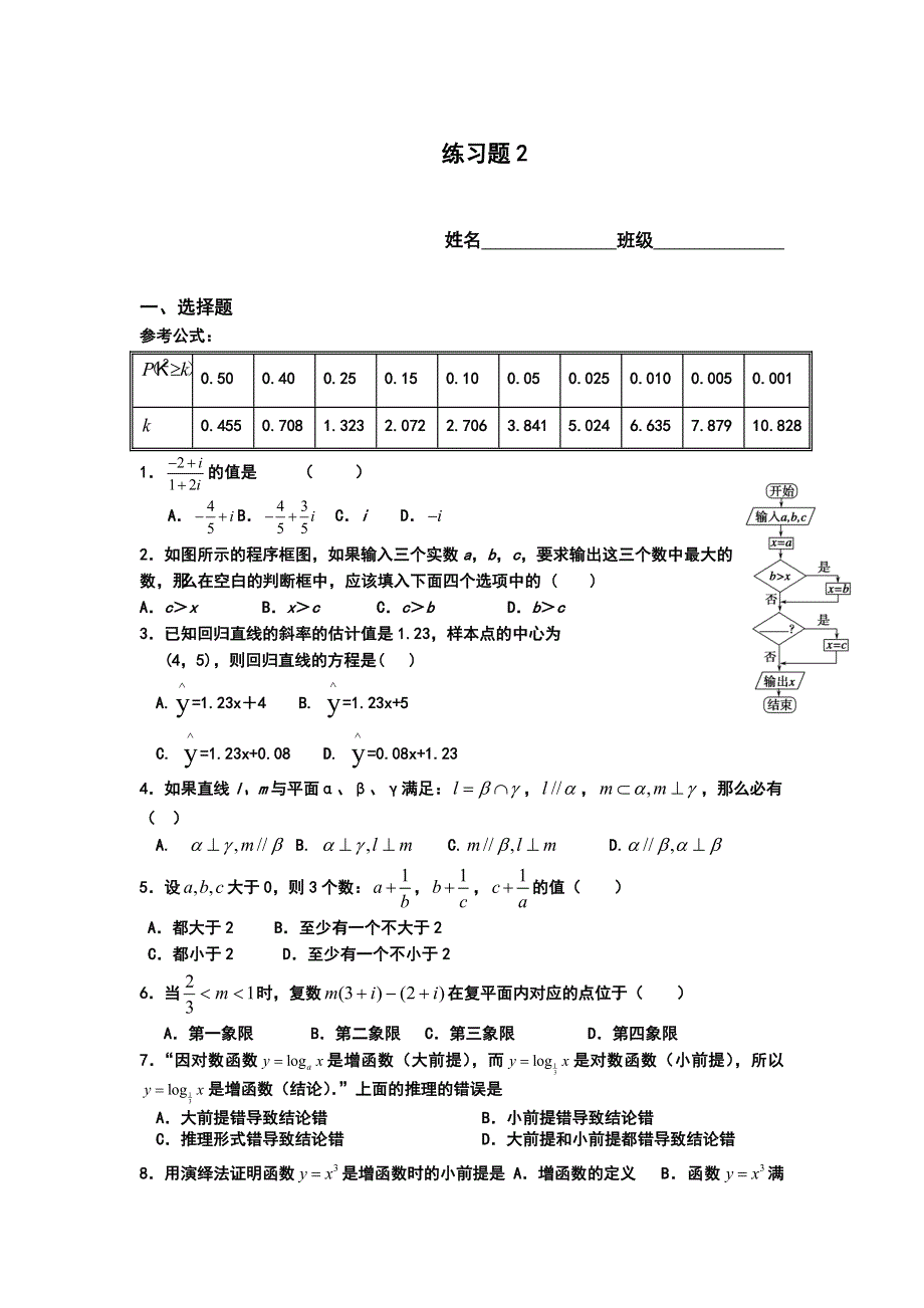 山东省新泰二中高二数学（文）周清试题（4）综合练习题2 WORD版含答案.doc_第1页