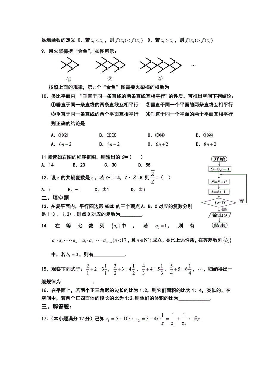 山东省新泰二中高二数学（文）周清试题（4）综合练习题2 WORD版含答案.doc_第2页