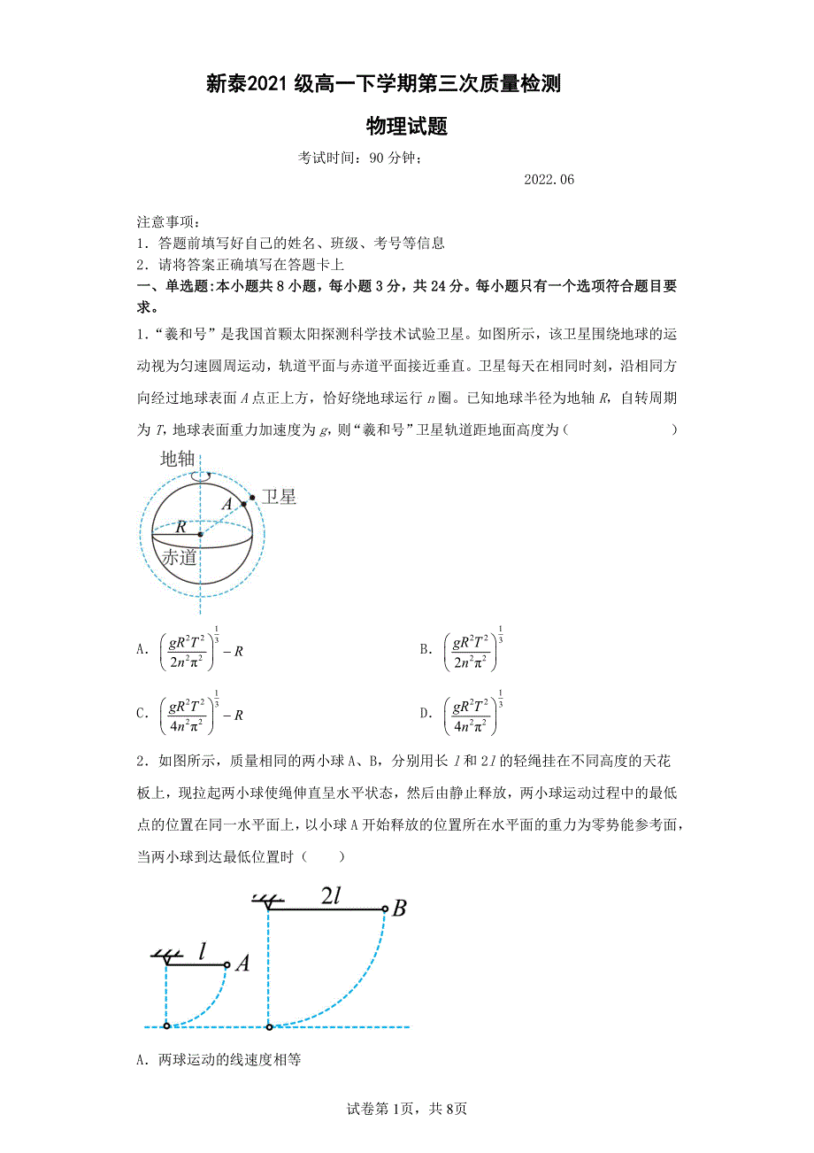 山东省新泰市2021-2022学年高一物理下学期第三次质量检测试题（pdf）.pdf_第1页