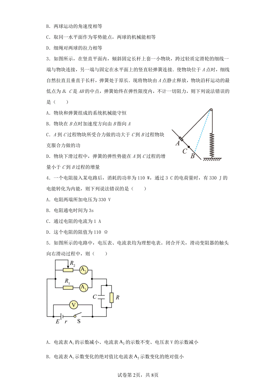 山东省新泰市2021-2022学年高一物理下学期第三次质量检测试题（pdf）.pdf_第2页