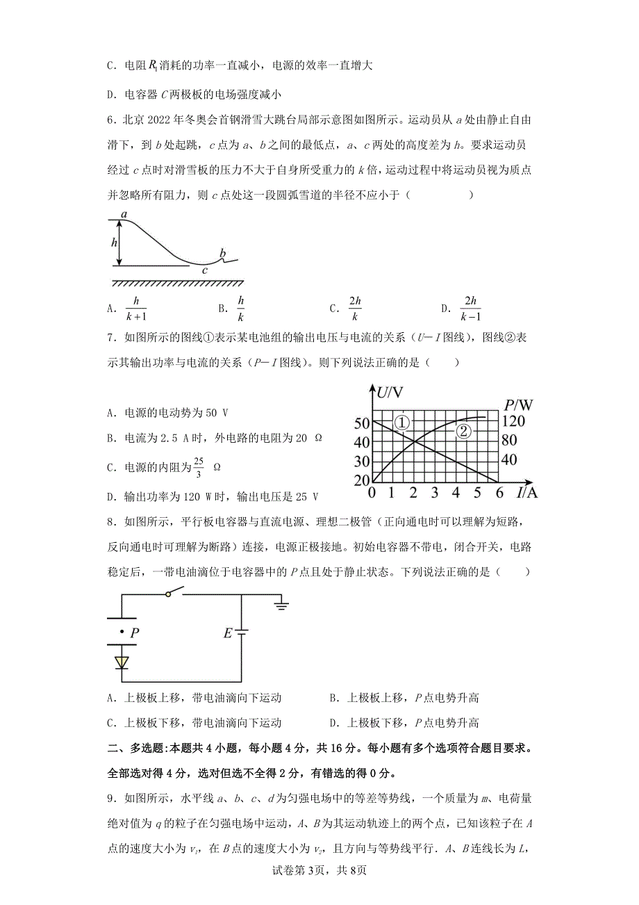 山东省新泰市2021-2022学年高一物理下学期第三次质量检测试题（pdf）.pdf_第3页