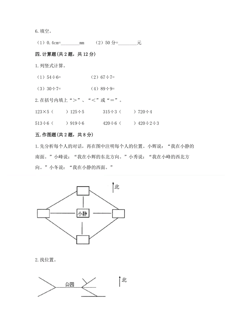 人教版小学三年级下册数学期末综合检测试卷附答案（巩固）.docx_第2页