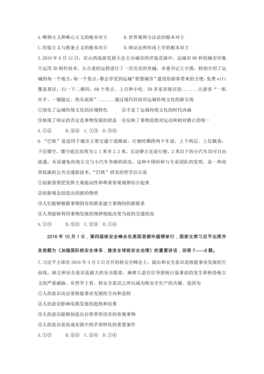 《全国百强校》山西省康杰中学2015-2016学年高二下学期期末考试政治试题解析（原卷版）WORD版无答案.doc_第2页