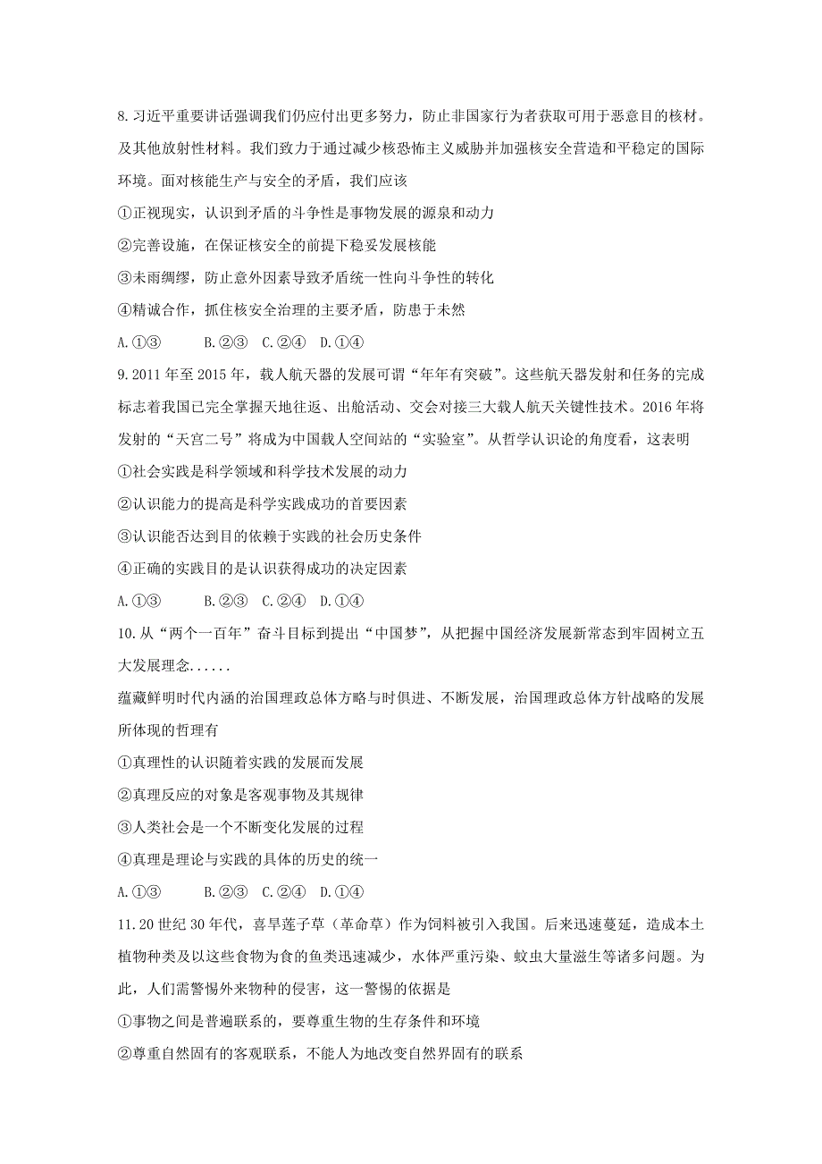 《全国百强校》山西省康杰中学2015-2016学年高二下学期期末考试政治试题解析（原卷版）WORD版无答案.doc_第3页